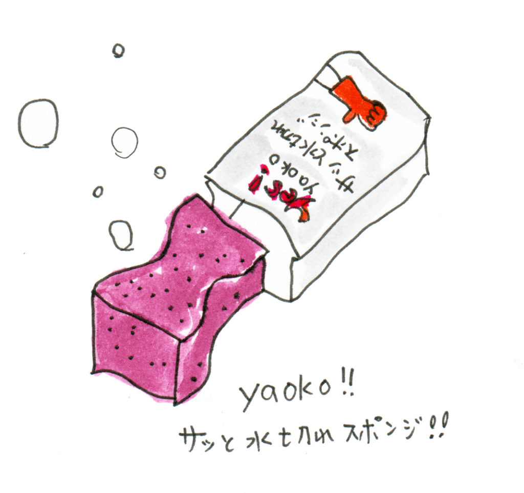 yaokoサッと水切れスポンジ