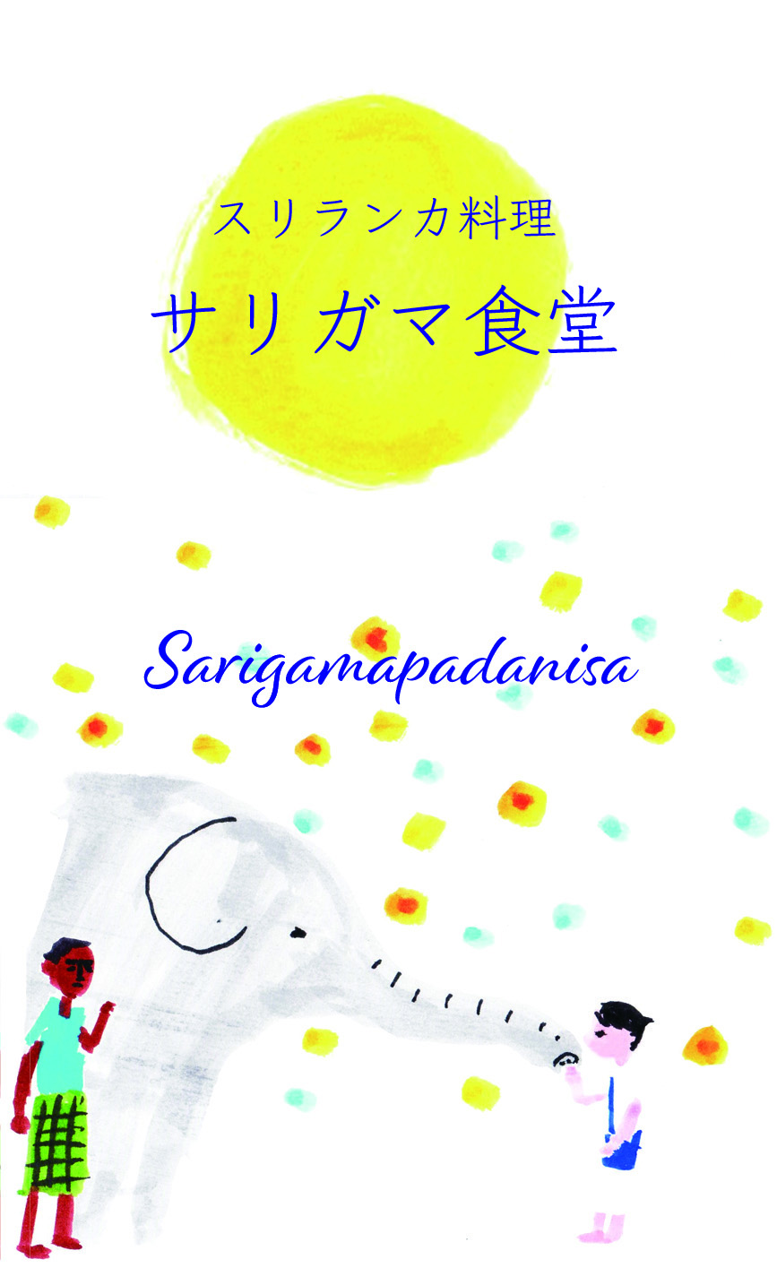 サリガマ食堂shopcard